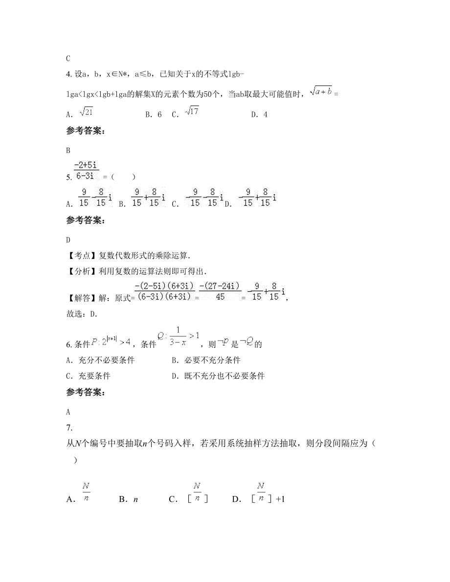 广西壮族自治区河池市罗城县第二中学2022-2023学年高三数学理上学期摸底试题含解析_第2页