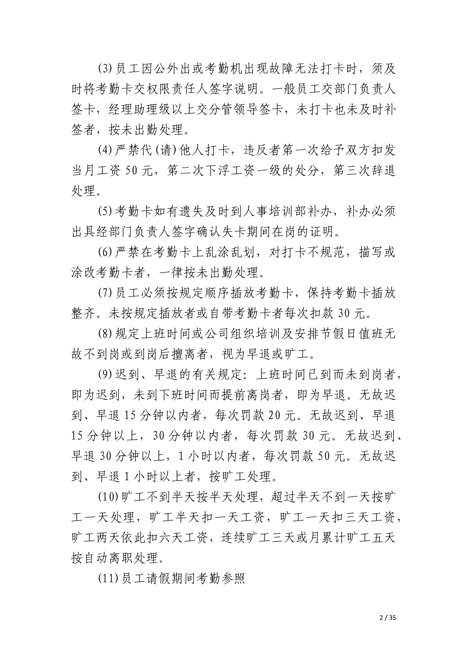 公司员工规章制度文字7篇_第2页