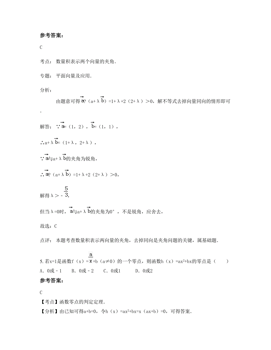 2022年河南省洛阳市田湖镇职高高一数学理期末试题含解析_第2页