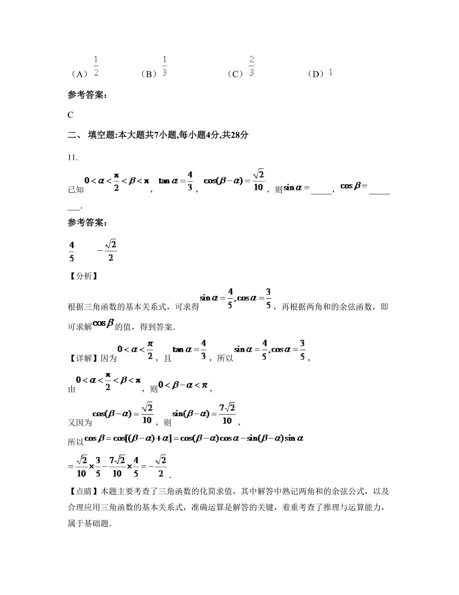 2022年河南省洛阳市田湖镇职高高一数学理期末试题含解析_第4页