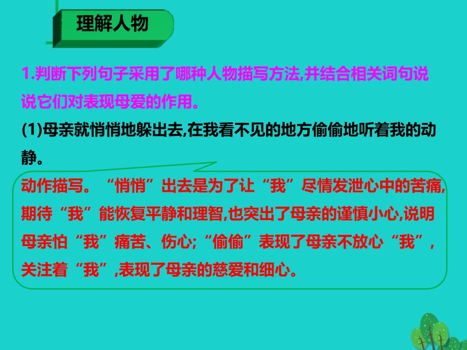 最新七年级语文上册第二单元第5课天的怀念课件2新人教版新人教版初中七年级上册语文课件_第4页