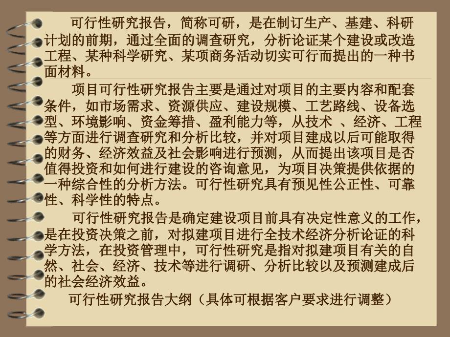 液态二氧化碳项目可行性研究报告_第2页