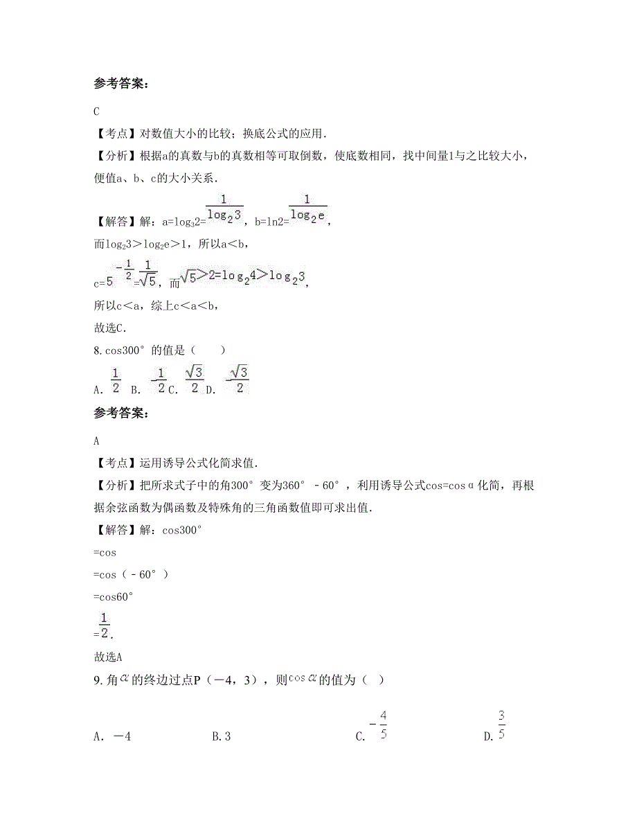 湖北省荆州市松滋职业中学高一数学理模拟试卷含解析_第4页