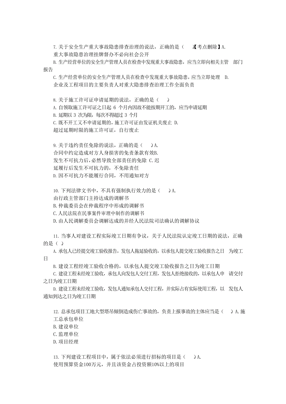 2021年二级建造师《建设工程法规及其相关知识》真题二及答案解析_第2页