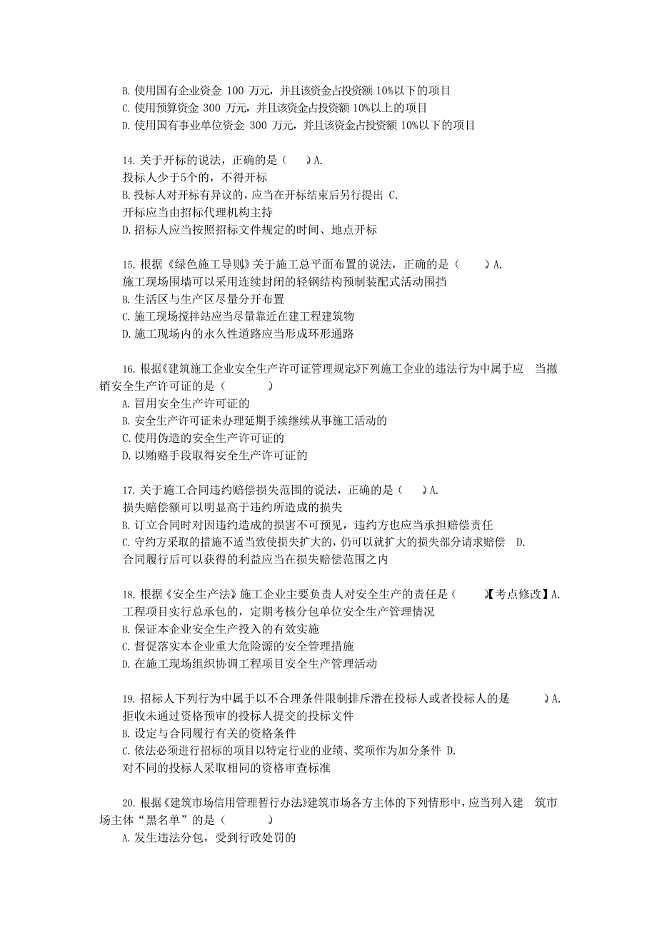 2021年二级建造师《建设工程法规及其相关知识》真题二及答案解析_第3页