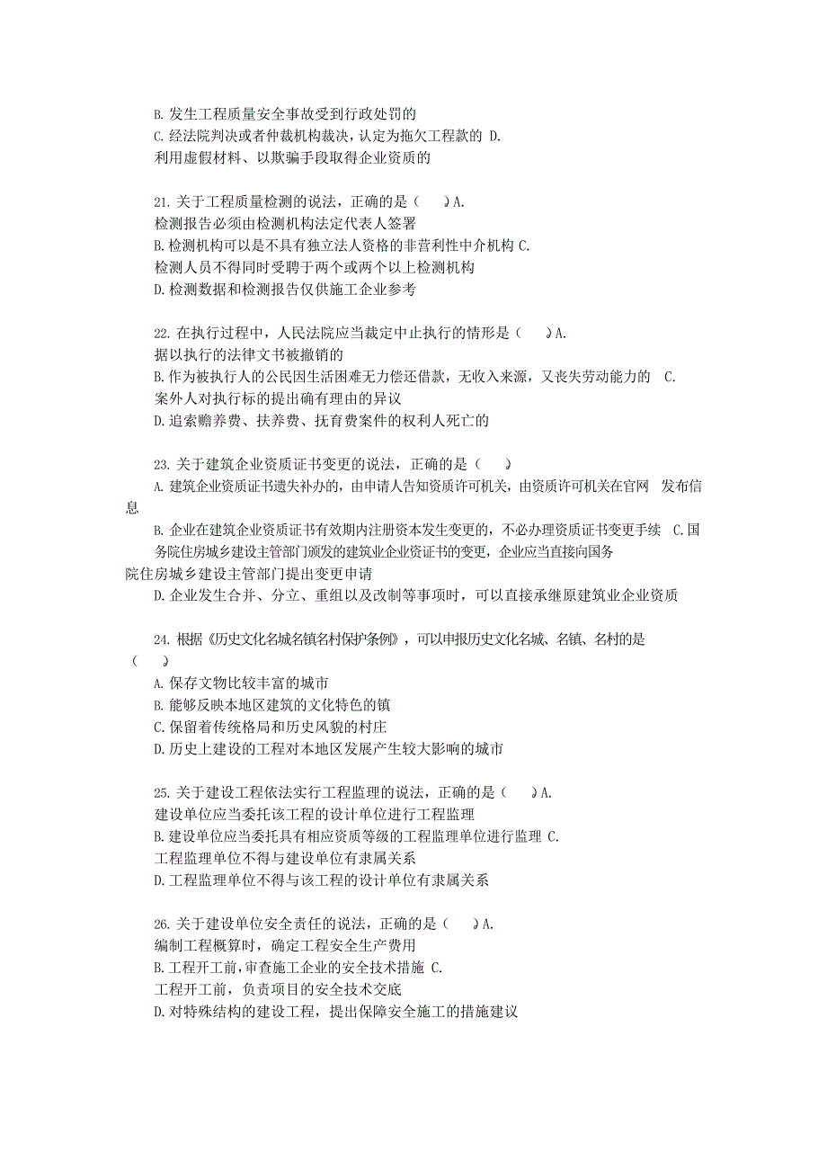 2021年二级建造师《建设工程法规及其相关知识》真题二及答案解析_第4页