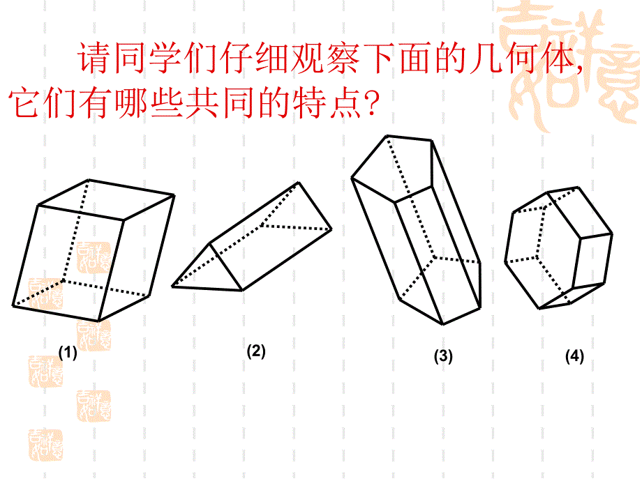 111棱柱棱锥和棱台_第2页