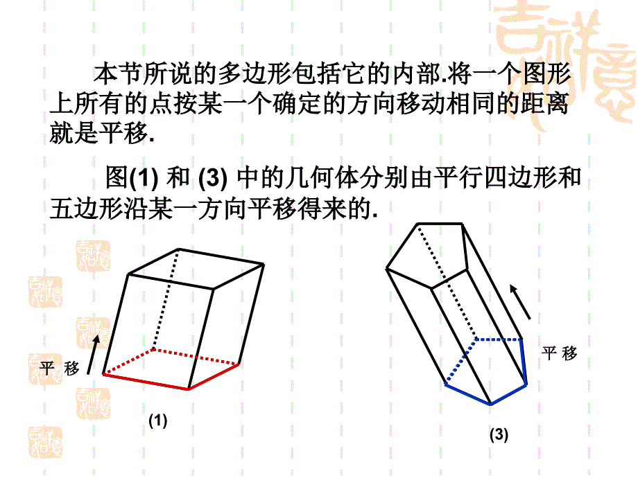 111棱柱棱锥和棱台_第3页