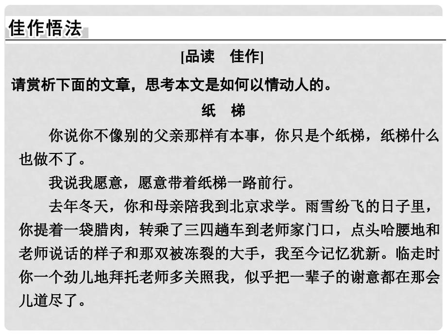 高考语文大一轮复习 第2部分 高考作文序列化写作训练 第二章 序列化写作10讲 第九讲 写出情感真挚的记叙文5法课件_第2页