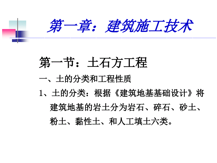 《土建施工员岗位实务知识》培训提纲.ppt_第2页