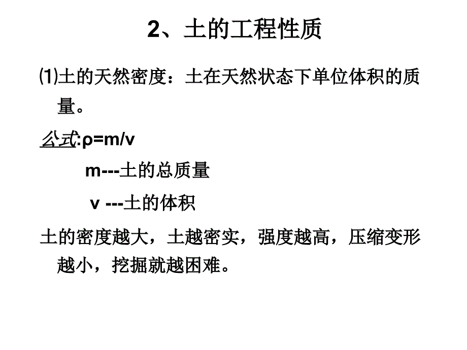 《土建施工员岗位实务知识》培训提纲.ppt_第3页