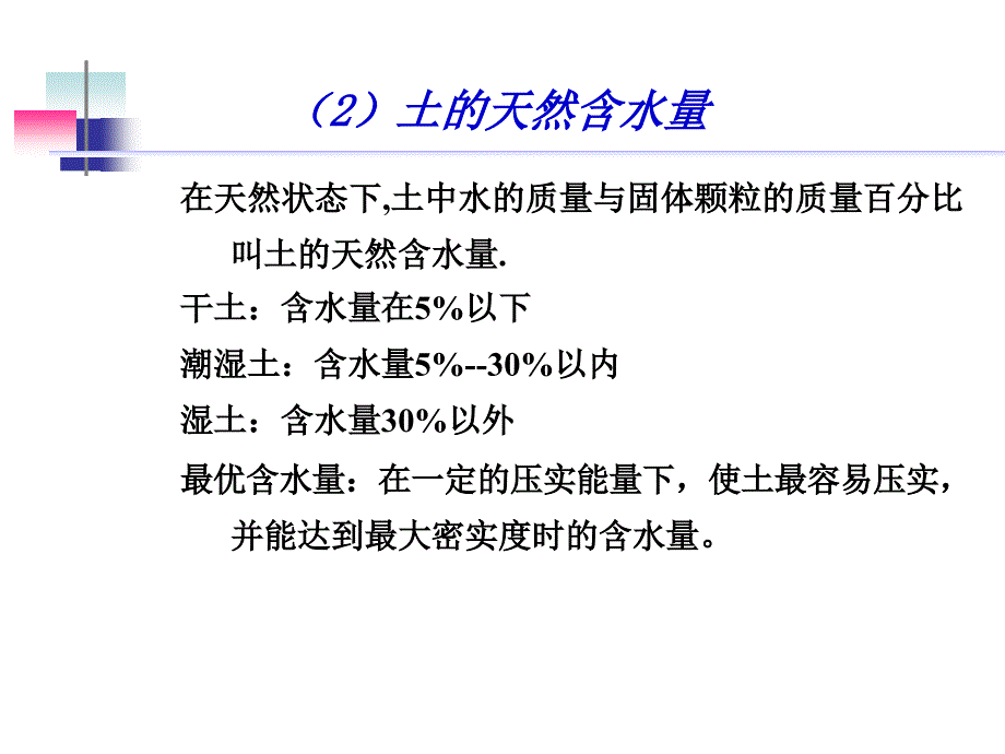 《土建施工员岗位实务知识》培训提纲.ppt_第4页