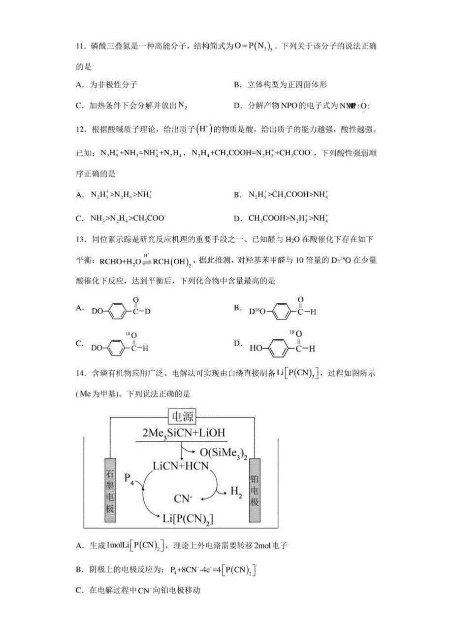 2022年高考湖北卷化学高考真题（原卷版、解析）_第3页