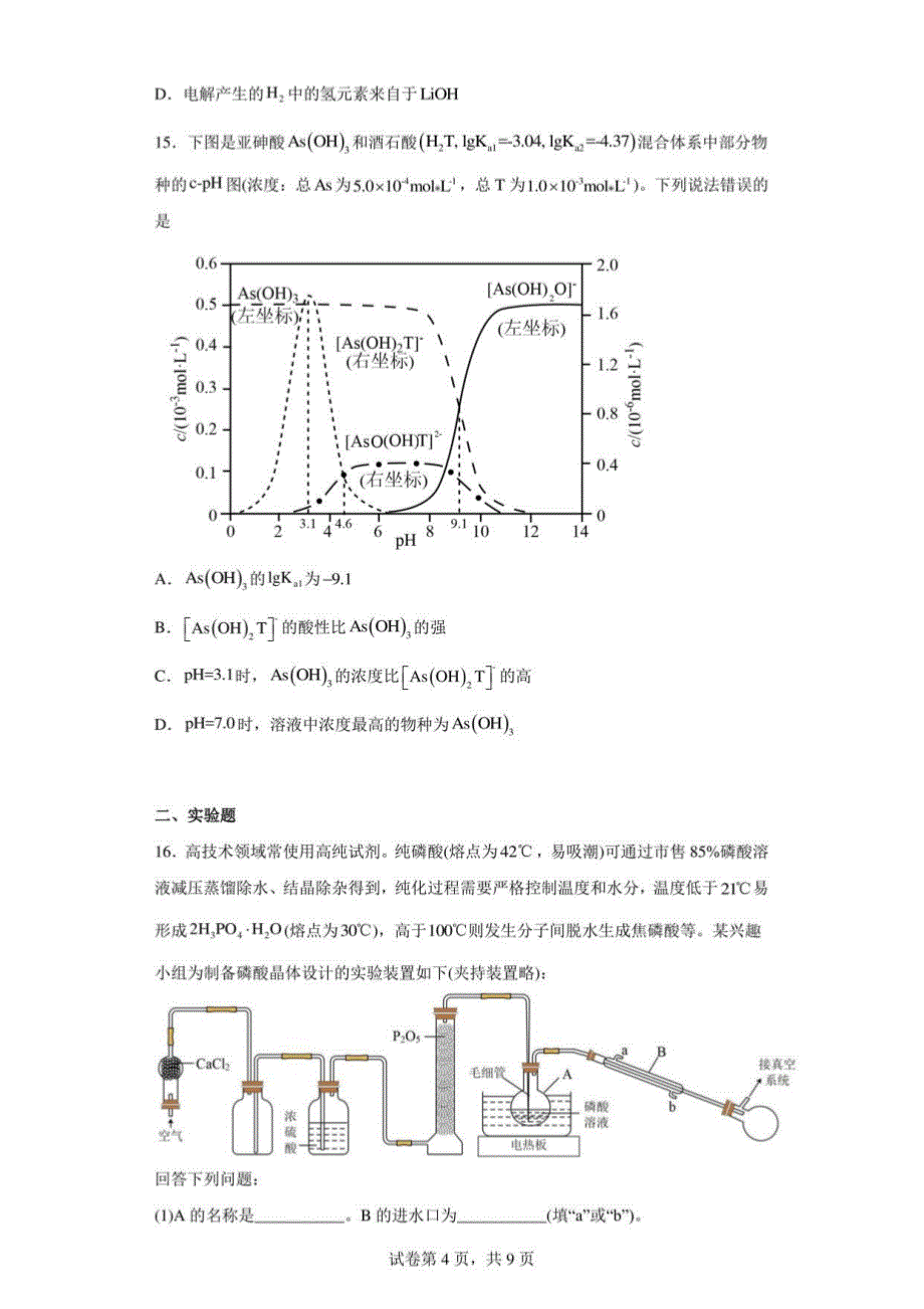 2022年高考湖北卷化学高考真题（原卷版、解析）_第4页