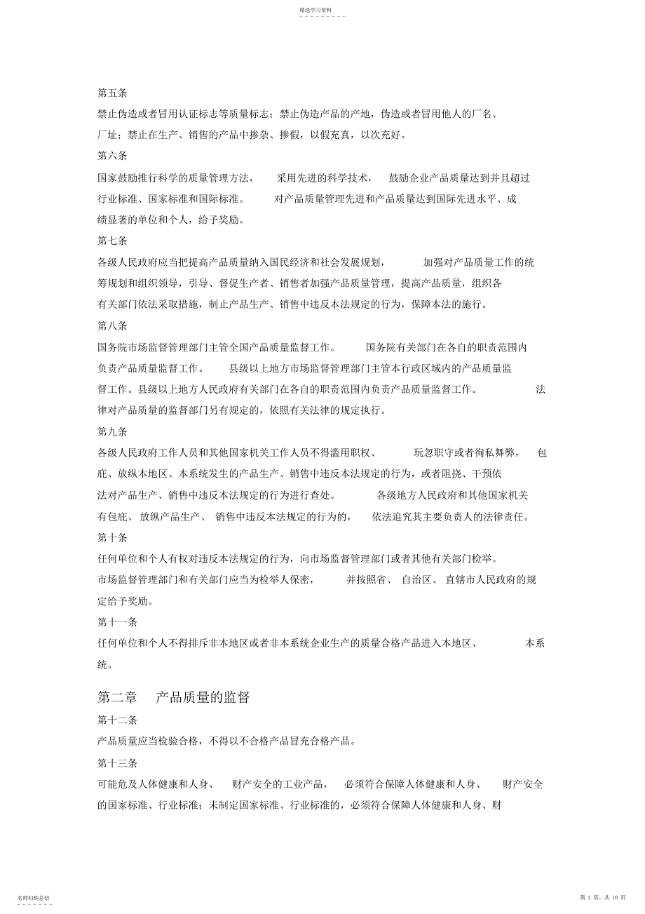 2022年中华人民共和国产品质量法_第2页