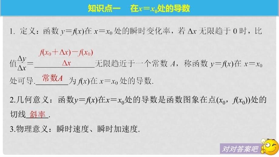 高中数学 第三章 导数及其应用章末复习课课件 苏教版选修11_第5页