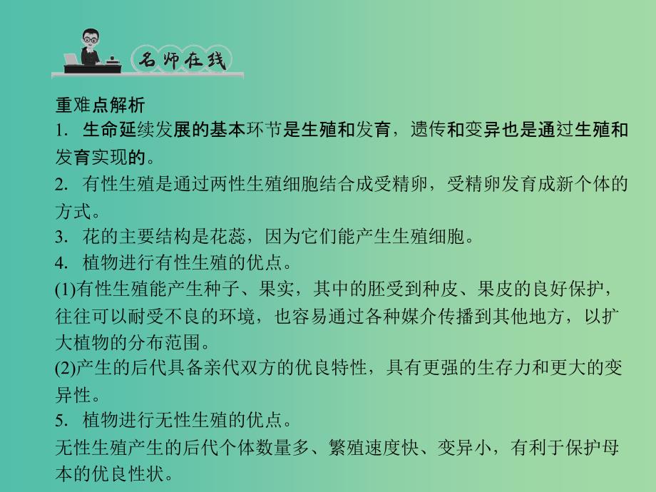 八年级生物下册第七单元第一章第一节植物的生殖课件新版新人教版.ppt_第2页