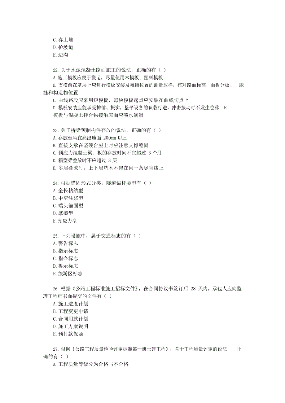 2021年二级建造师《公路工程管理与实务》真题及答案解析_第4页