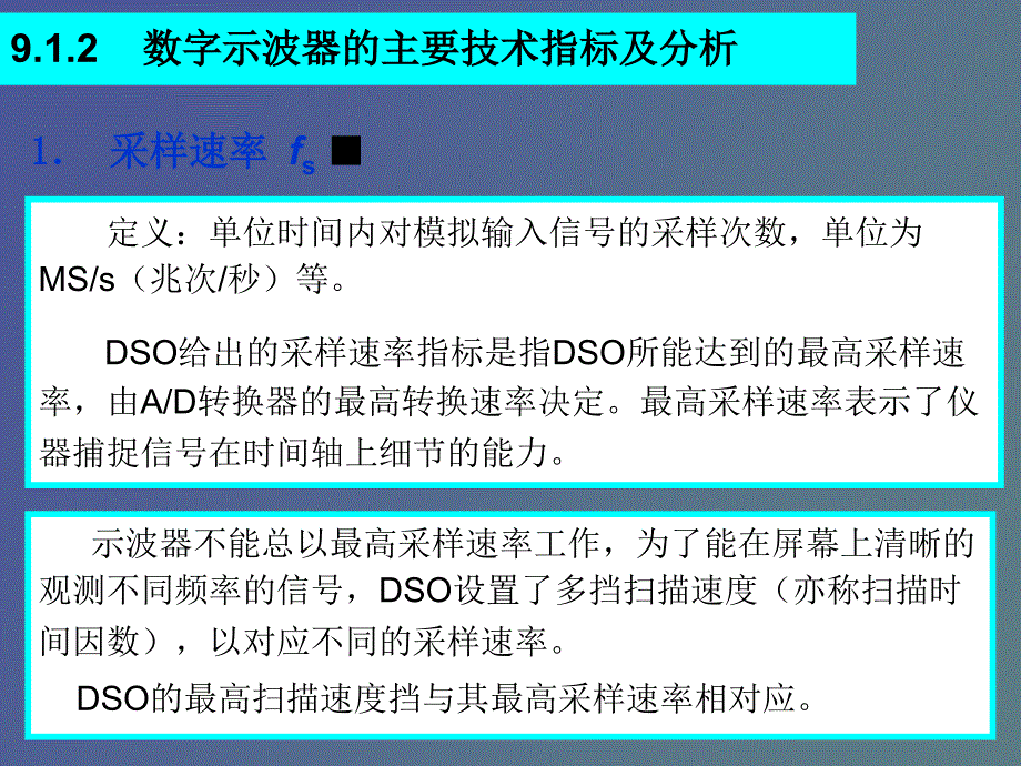 数字存储示波器_第3页