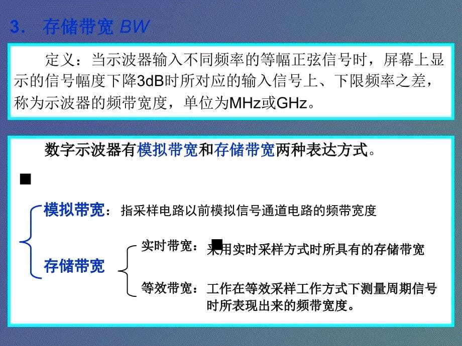 数字存储示波器_第5页