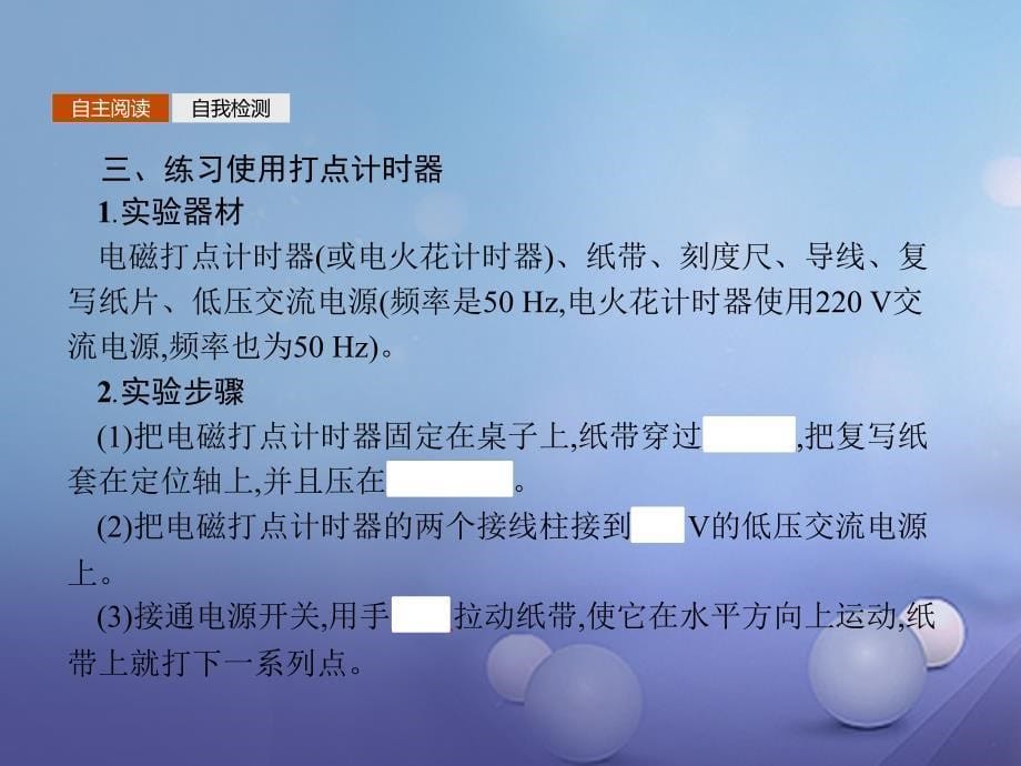 2017-2018学年高中物理 第一章 运动的描述 1.4 实验 用打点计时器测速度课件 新人教版必修1_第5页