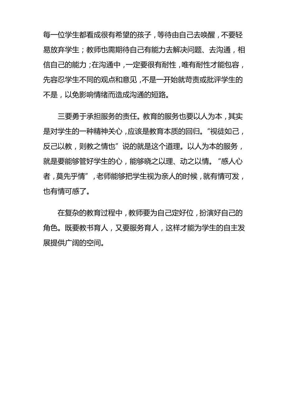 浅谈教师的服务意识_第3页