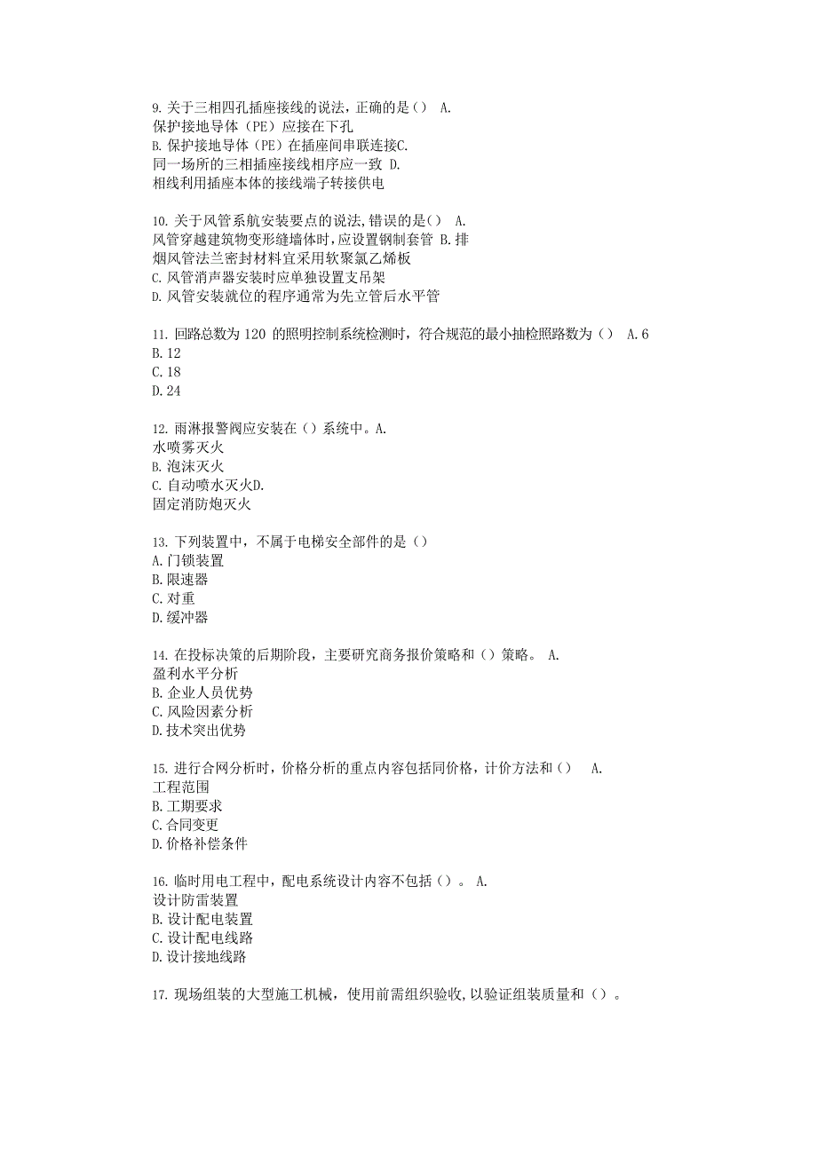 2021年二级建造师《机电工程管理与实务》真题【第一批次】及答案解析_第2页