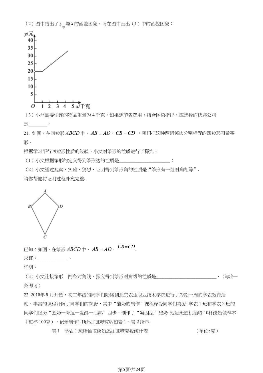 2022北京朝阳陈经纶分校初二（下）期中数学试卷及答案_第5页