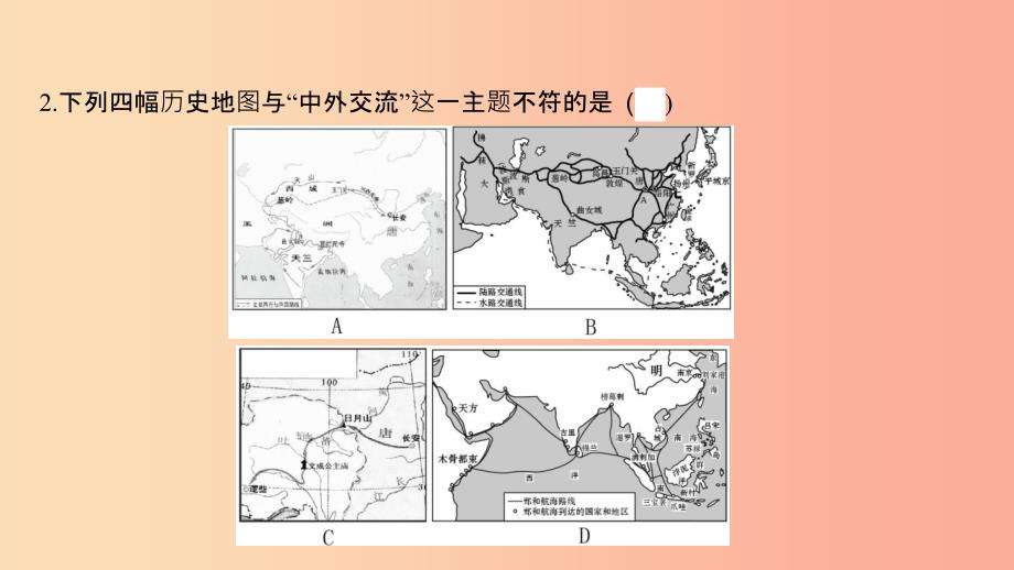 2019春七年级历史下册 专题三 中外交往与科技文化课件 新人教版.ppt_第4页