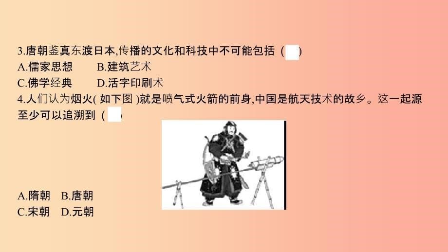 2019春七年级历史下册 专题三 中外交往与科技文化课件 新人教版.ppt_第5页