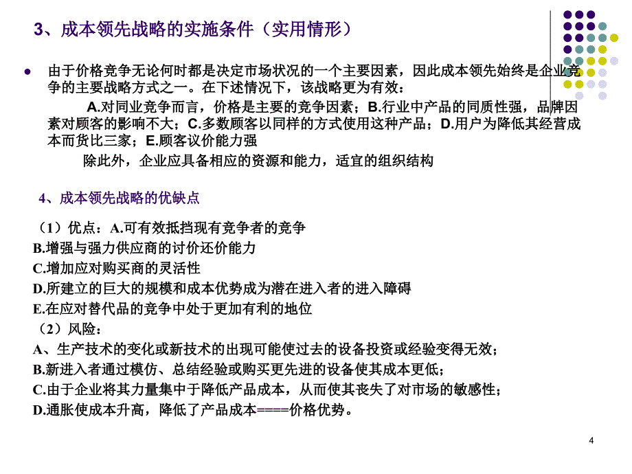 经营单位的竞争战略选择ppt课件_第4页