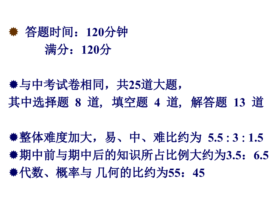 数学区发期末复习建议_第2页