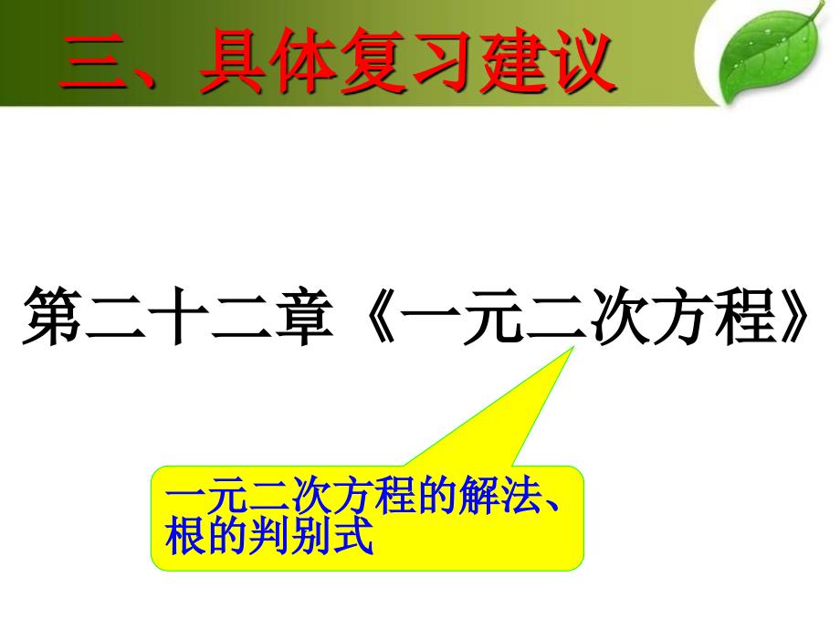 数学区发期末复习建议_第4页