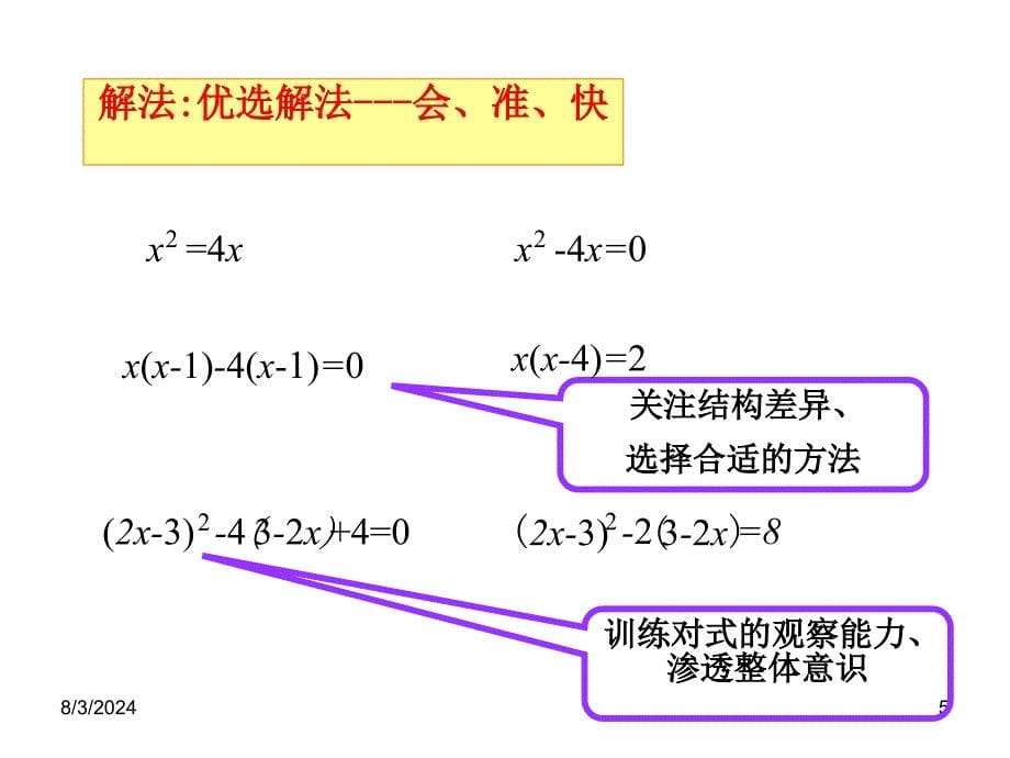 数学区发期末复习建议_第5页