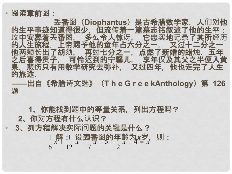 山东省平度市同和街道办事处朝阳中学七年级数学上册 5.1 认识一元一次方程课件1 （新版）北师大版_第2页