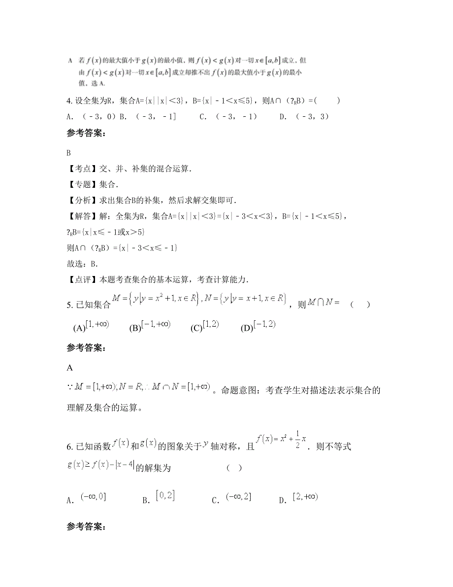 广东省江门市潮连中学2022年高三数学理下学期摸底试题含解析_第2页