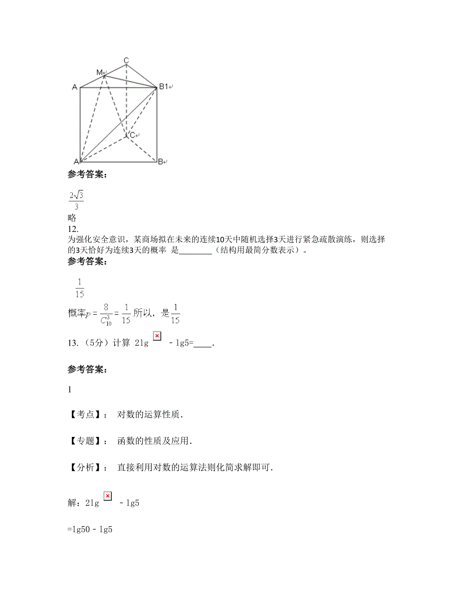 广东省江门市潮连中学2022年高三数学理下学期摸底试题含解析_第4页