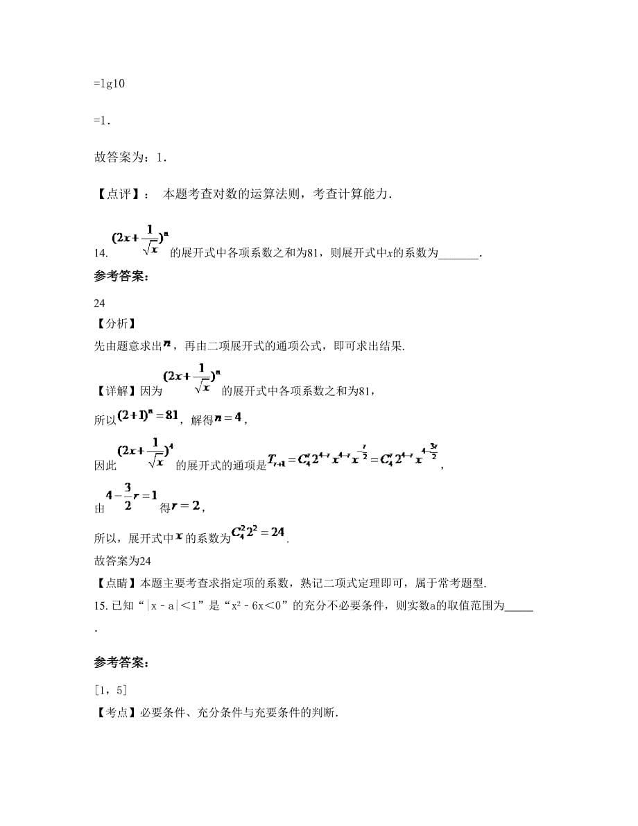 广东省江门市潮连中学2022年高三数学理下学期摸底试题含解析_第5页