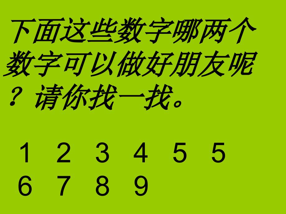 二年级简便计算(一)_第3页