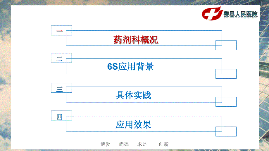 药剂科6S管理ppt课件_第2页