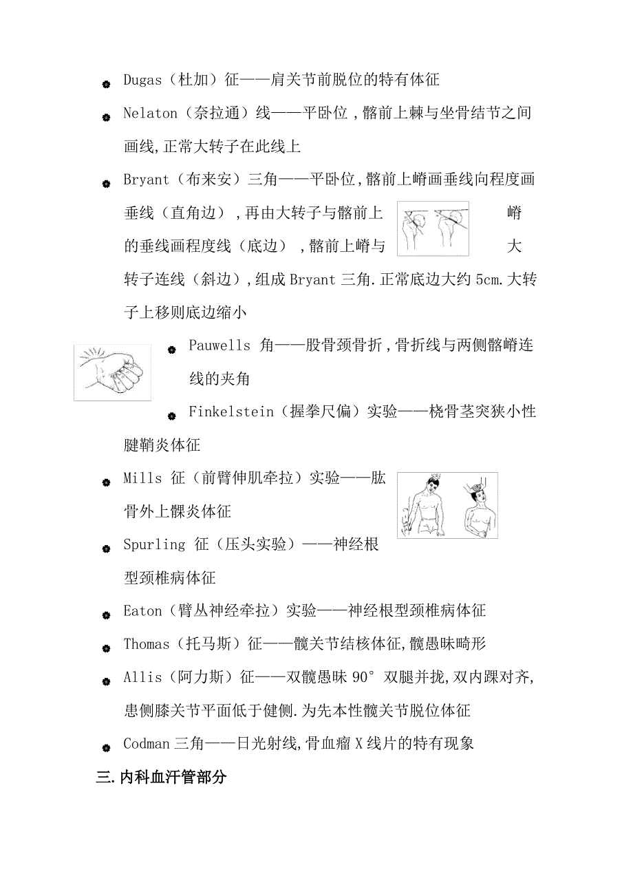 临床常见病征_第2页