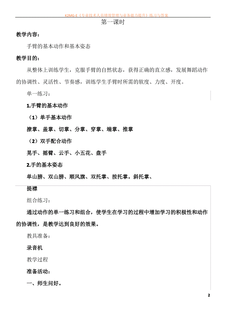 小学舞蹈兴趣小组教案_第2页