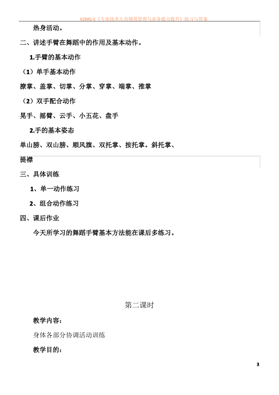 小学舞蹈兴趣小组教案_第3页