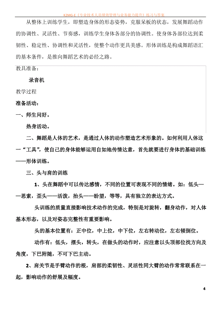 小学舞蹈兴趣小组教案_第4页