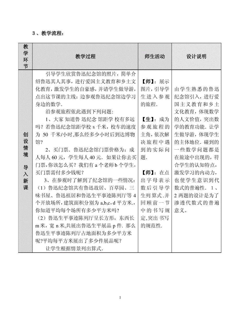 七年级数学公开课教案 《代数式》_第2页