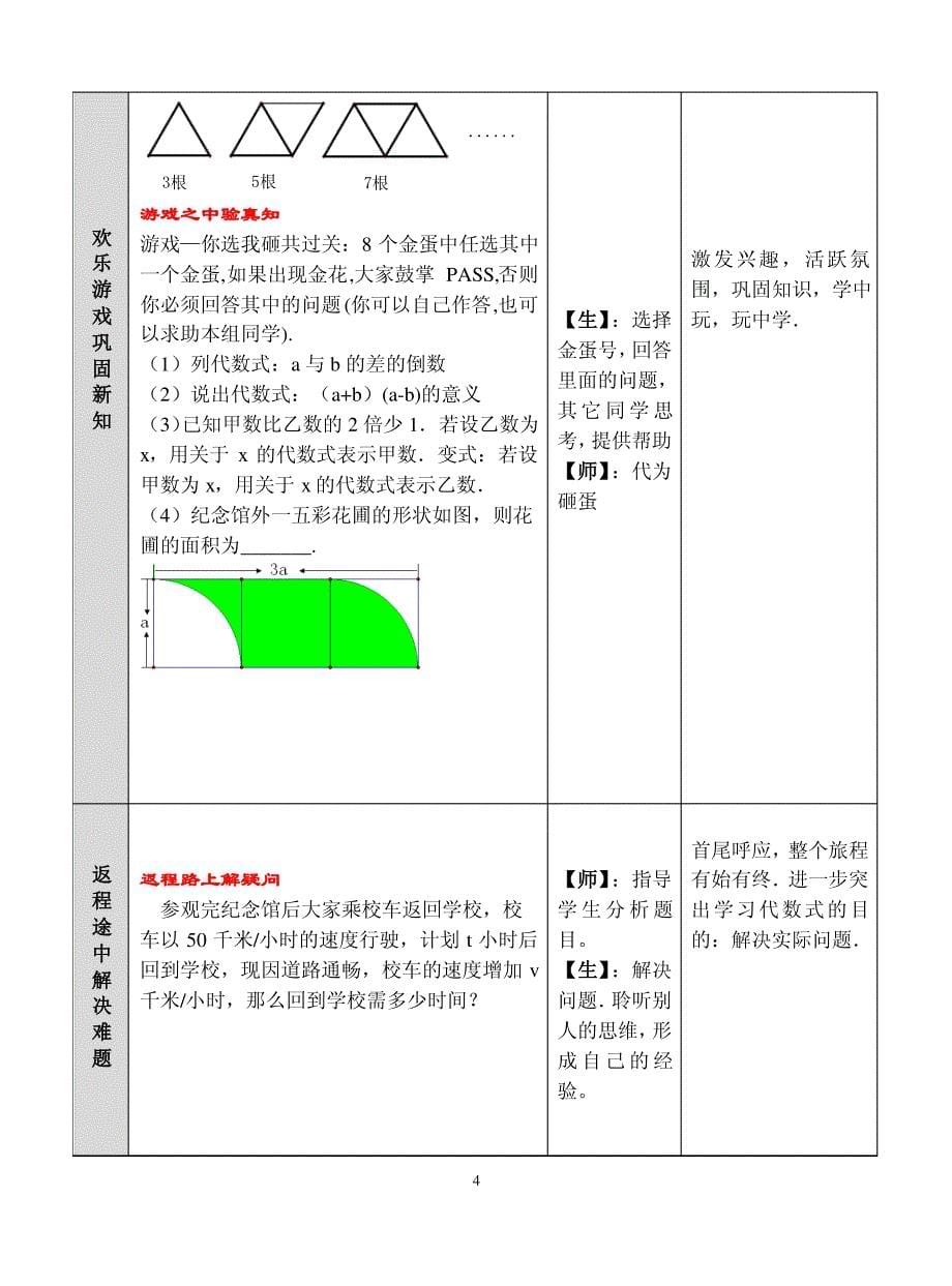 七年级数学公开课教案 《代数式》_第5页