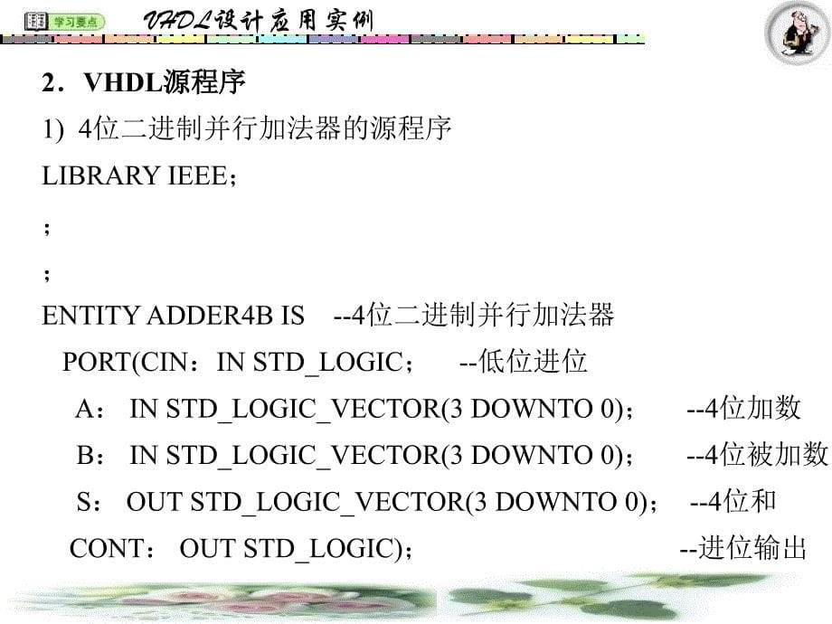 vhdl应用设计PPT课件_第5页