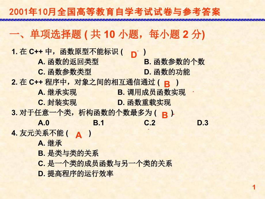 2001年10月C全国高等教育自学考试试卷_第2页