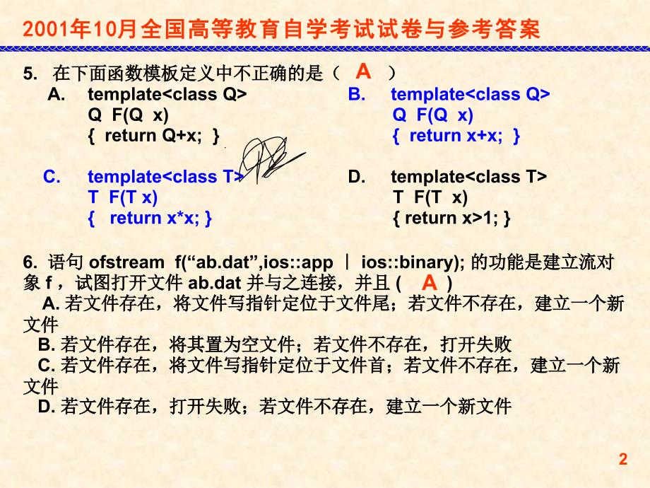 2001年10月C全国高等教育自学考试试卷_第3页