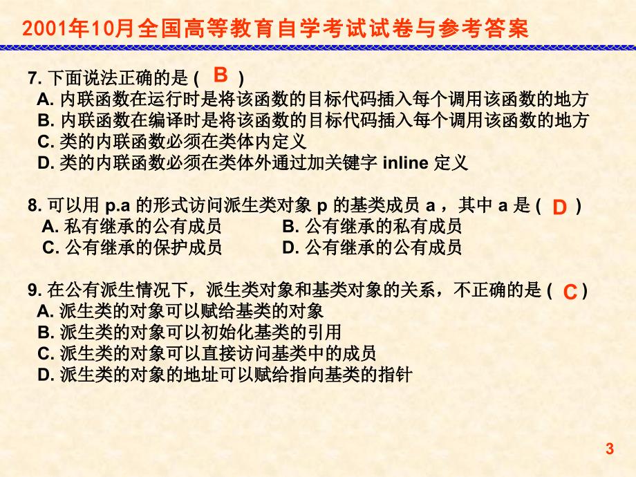 2001年10月C全国高等教育自学考试试卷_第4页